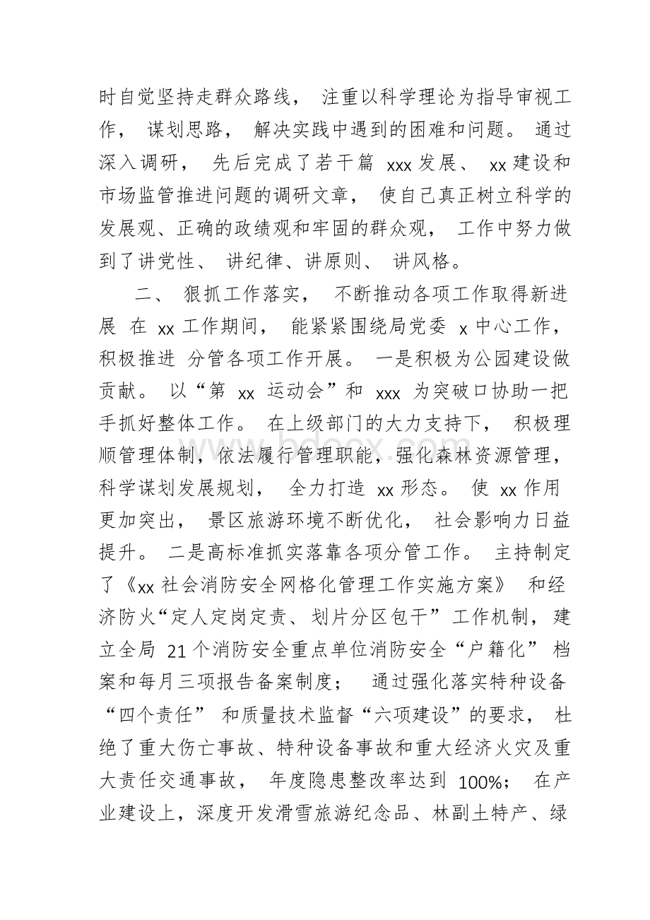 某拟提拔干部近三年工作总结.docx_第3页