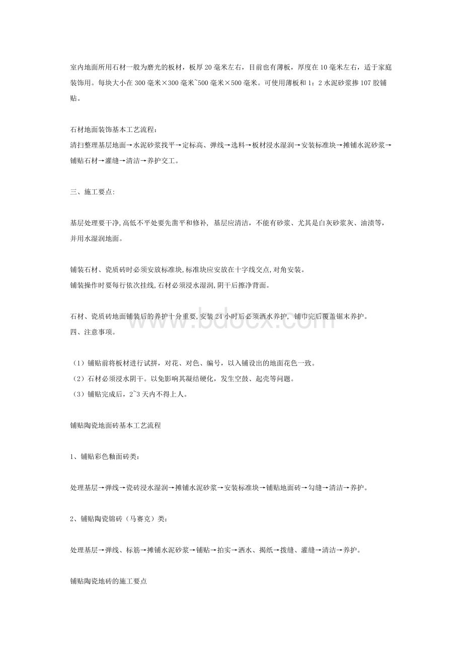 家装施工工艺流程.docx_第2页