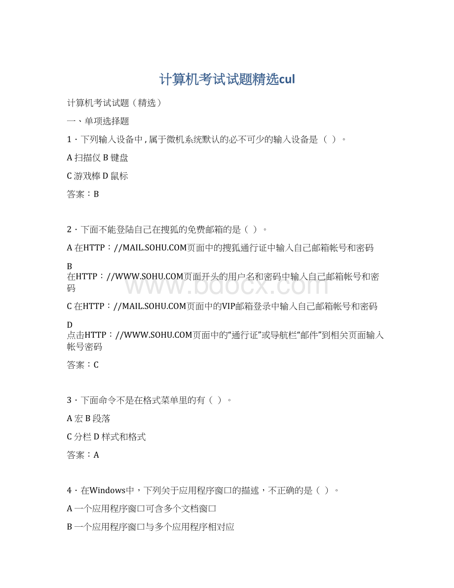 计算机考试试题精选cul.docx_第1页