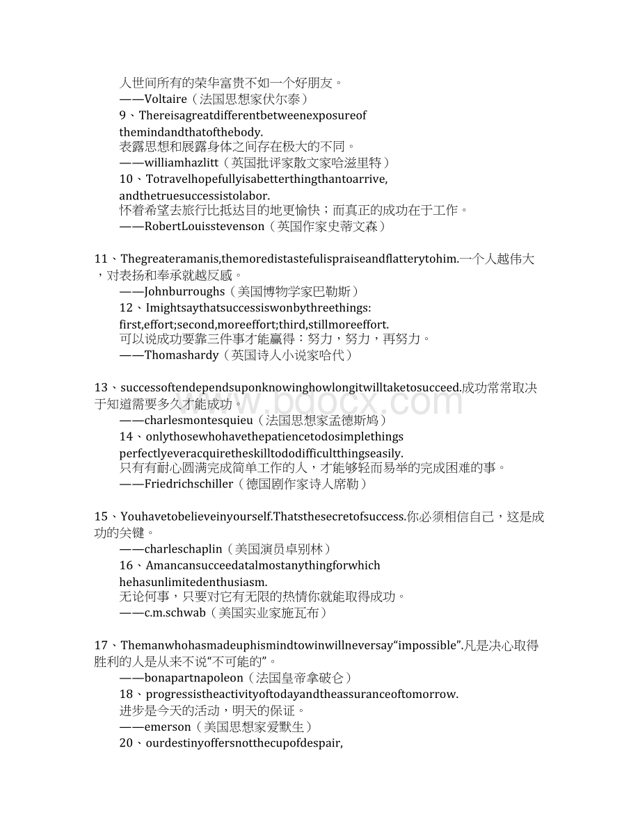 邓肯名言英语.docx_第2页