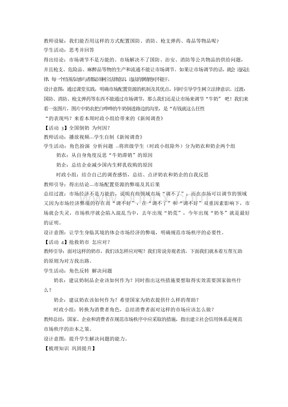 《市场配置资源》教学设计Word格式文档下载.docx_第2页