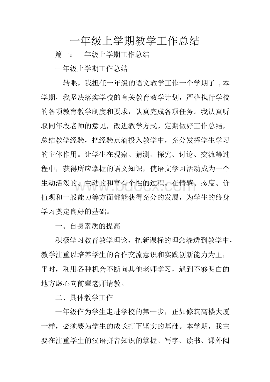 一年级上学期教学工作总结.docx