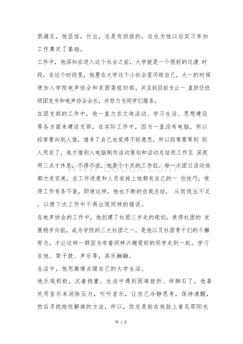 大学生年度人物先进事迹材料Word文件下载.docx_第2页