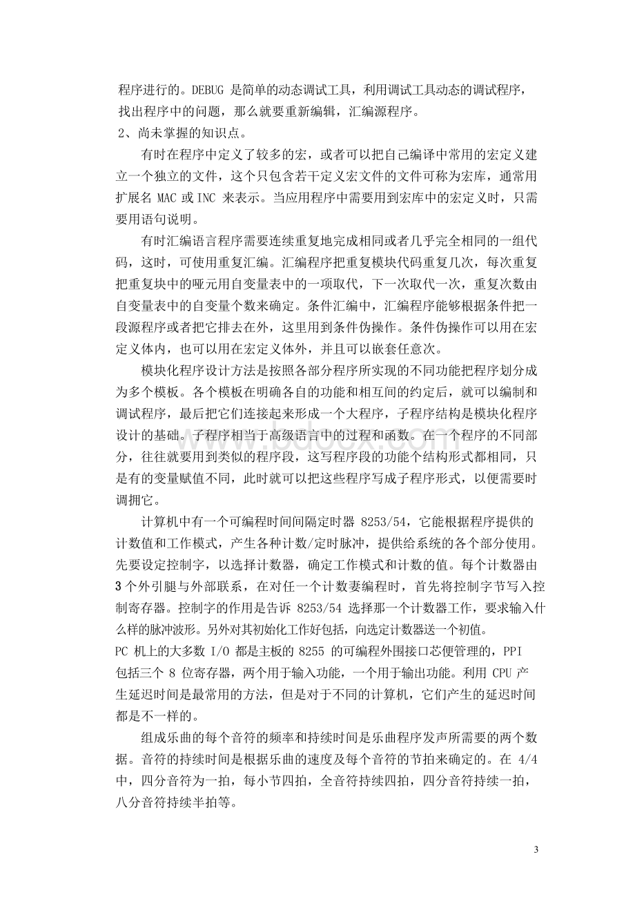 汇编语言课程设计论文.docx_第3页