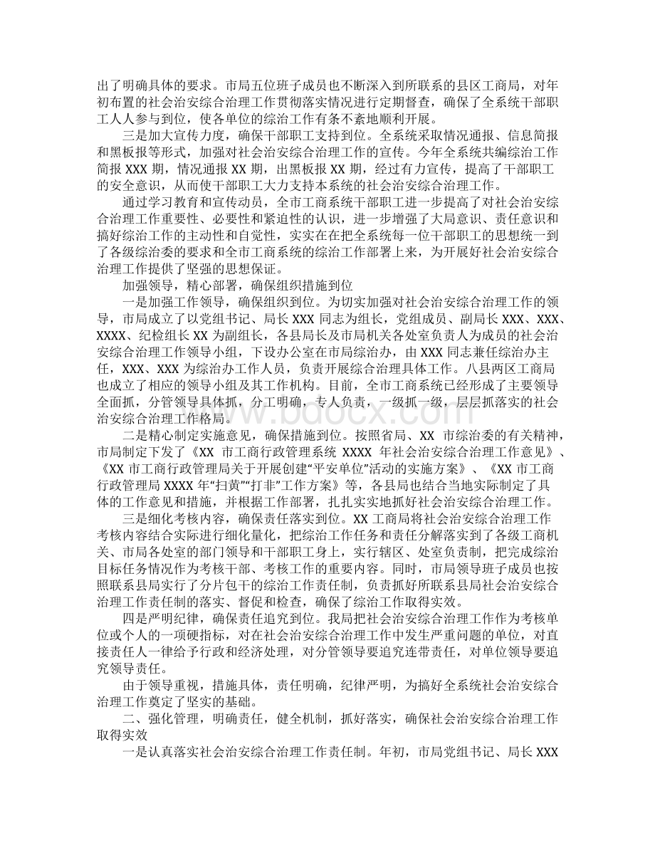 市工商行政管理局社会治安综合治理工作总结.docx_第2页