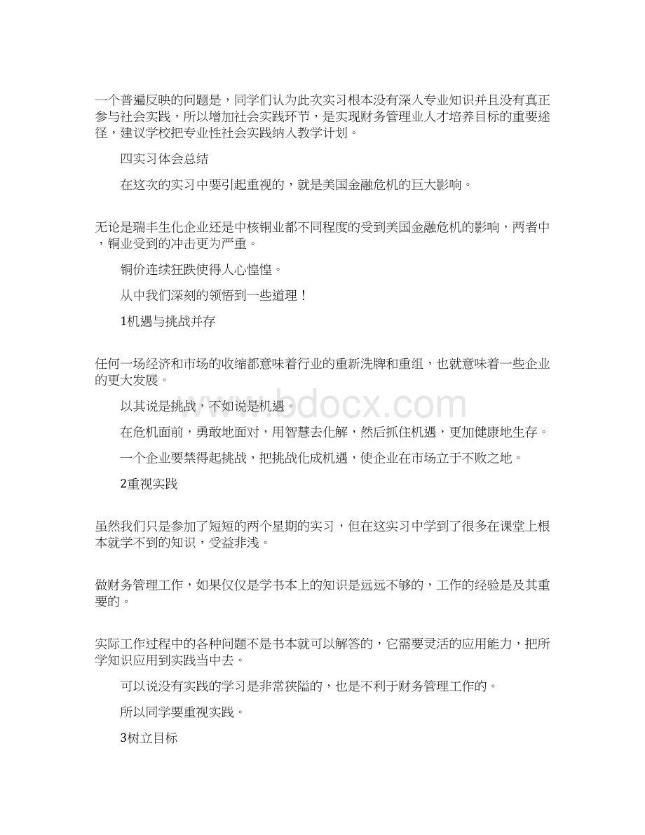 实习报告财务实习报告总结 精品.docx_第3页