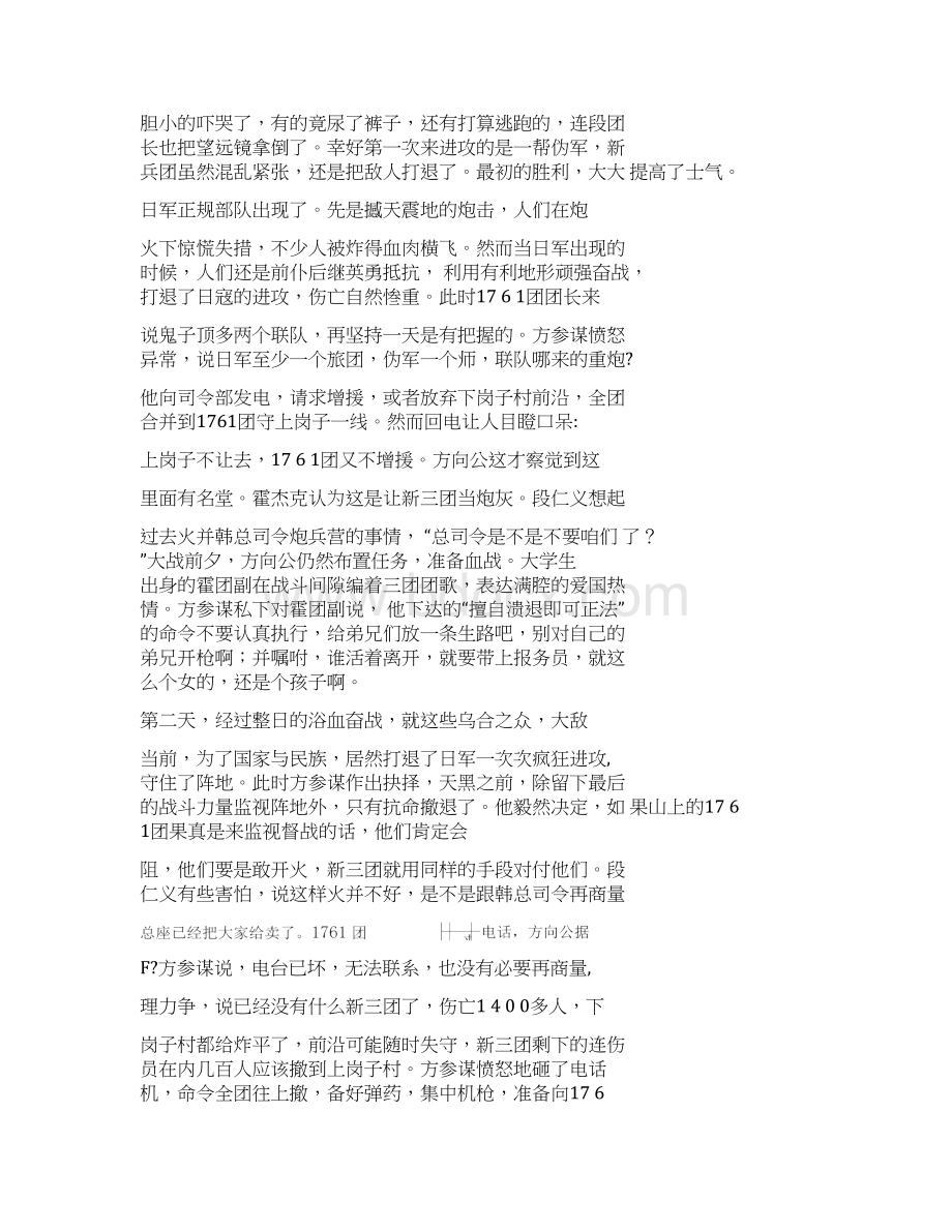 佳片U约中国抗战片《大捷》.docx_第3页