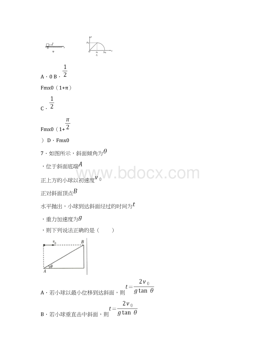 黑龙江省青冈县一中学年高一下学期期末考试物理试题.docx_第3页