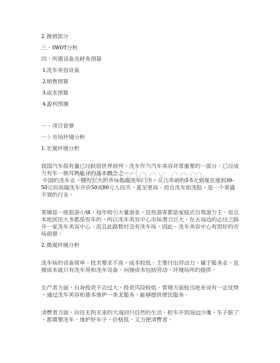 洗车美容中心项目商业计划书.docx_第2页