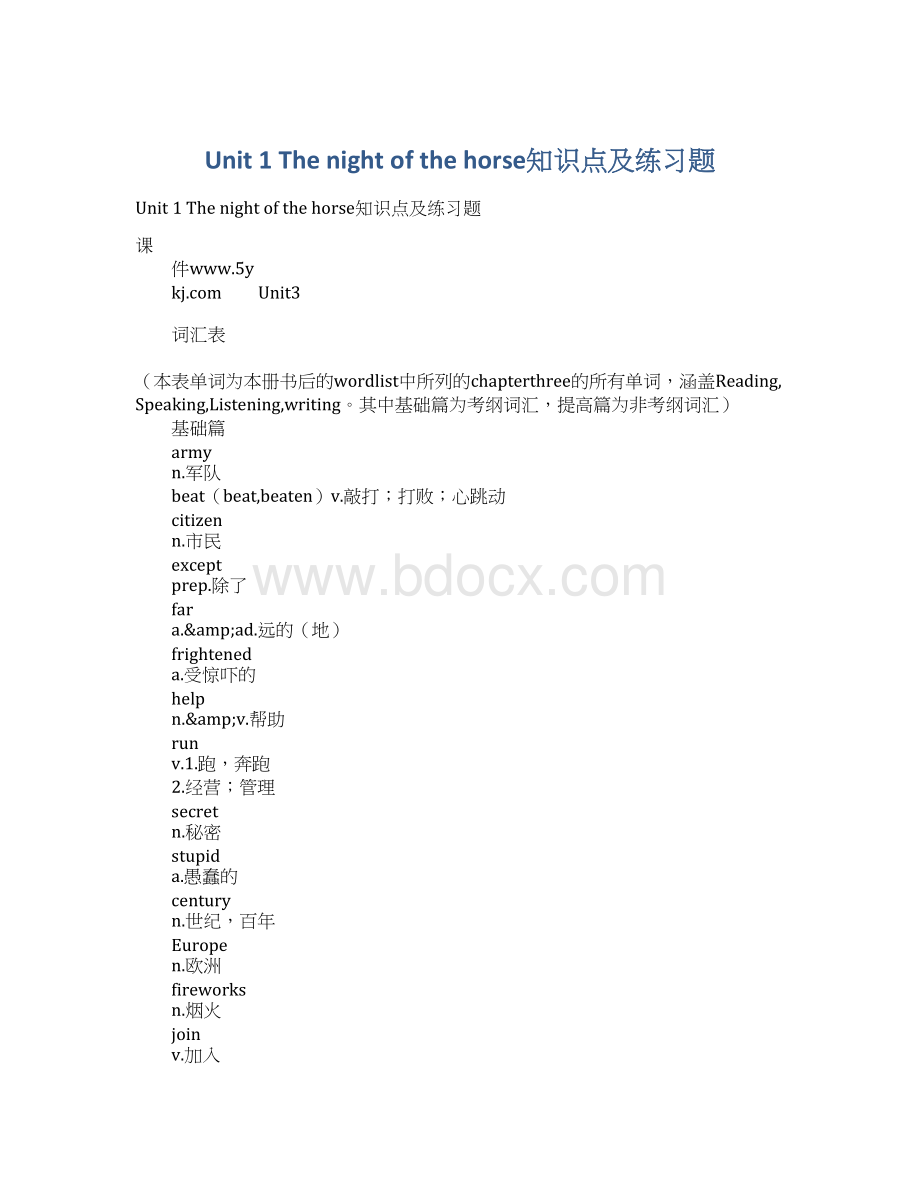 Unit 1 The night of the horse知识点及练习题Word格式文档下载.docx