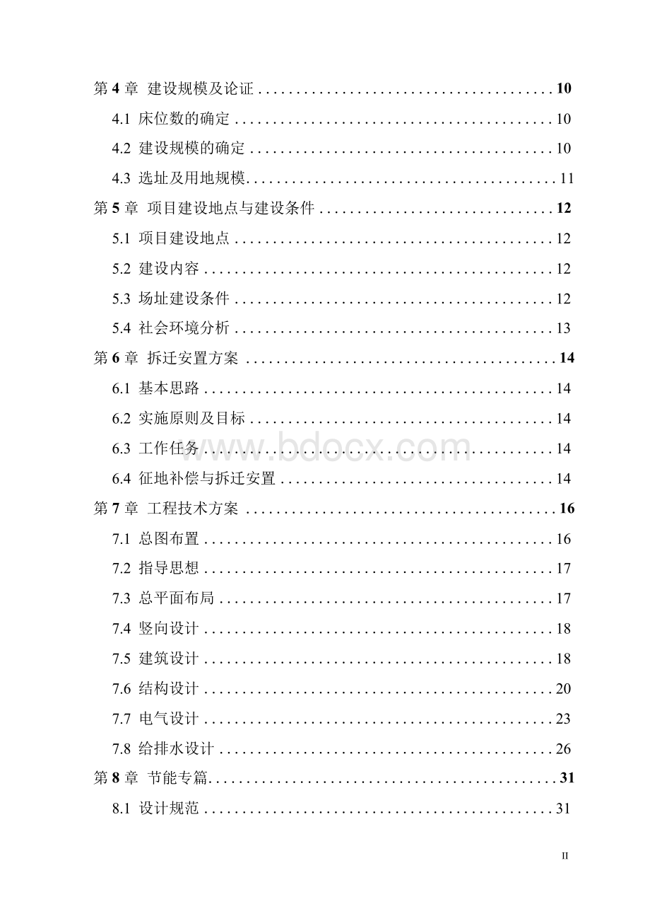 县第二人民医院住院综合大楼建设项目可行性研究报告.docx_第2页