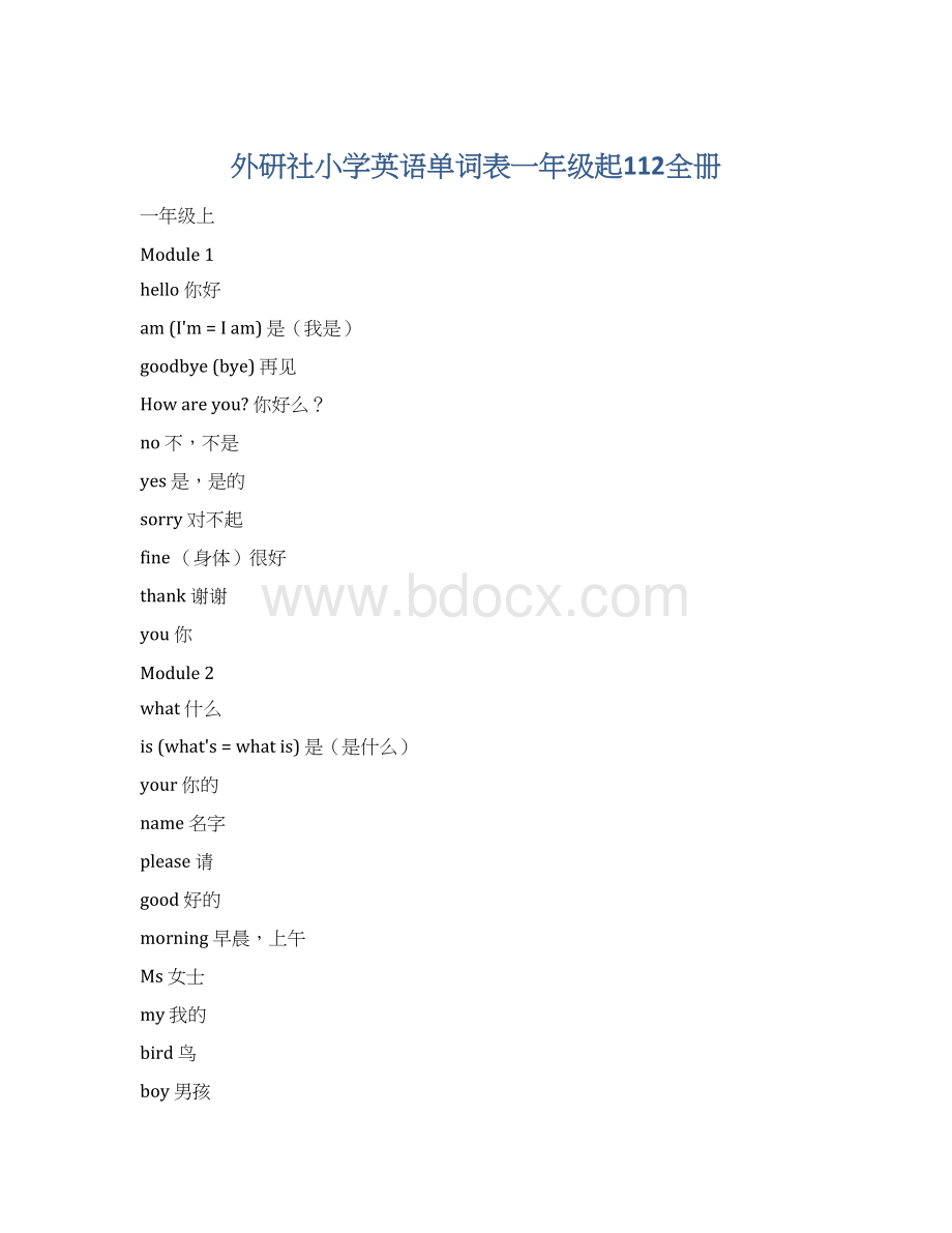 外研社小学英语单词表一年级起112全册.docx