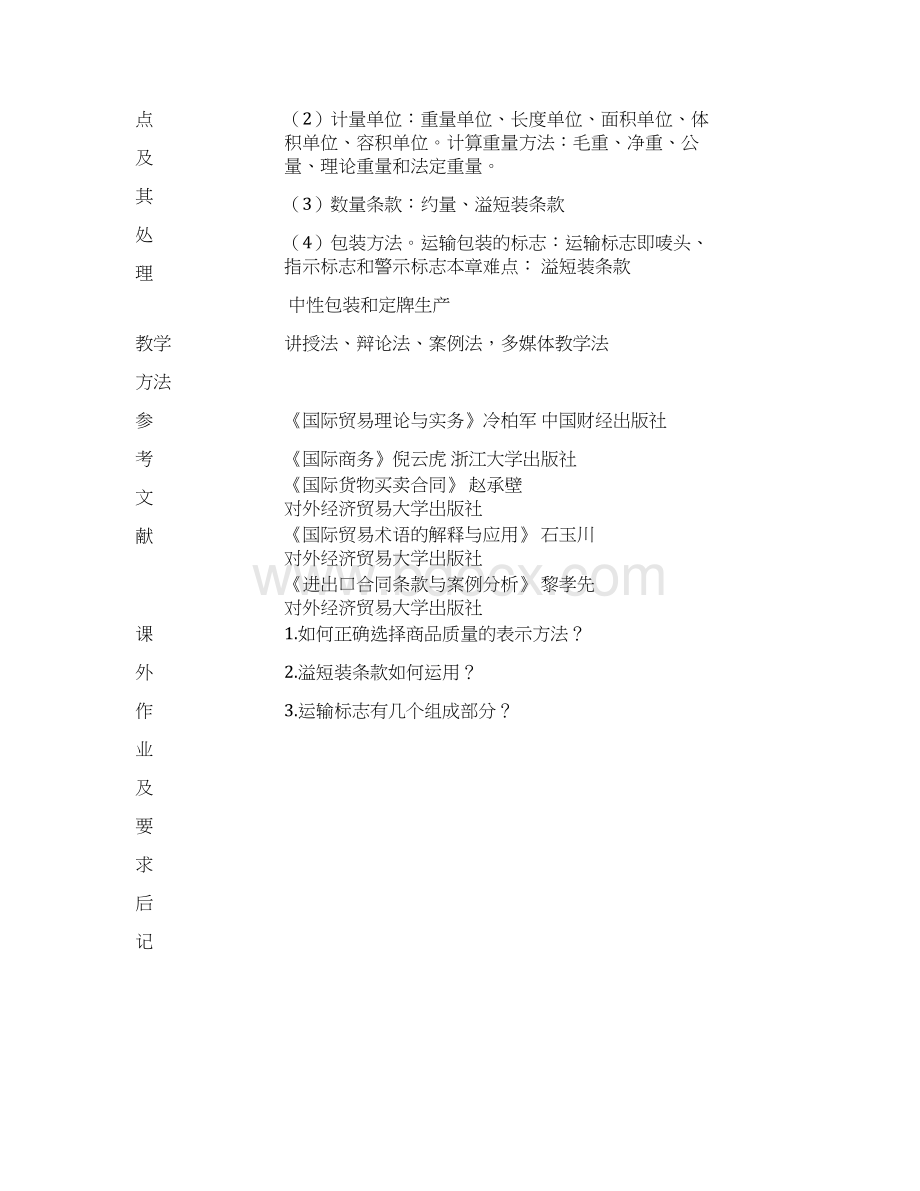 完整word版国际贸易实务教案WORDWord文件下载.docx_第3页