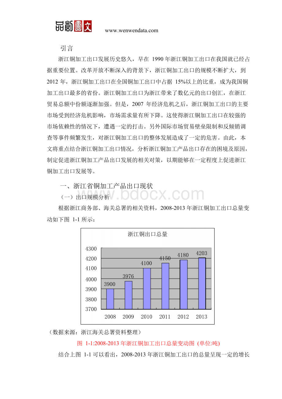 浙江省铜加工产品出口现状、问题及发展对-毕业论文文档格式.docx_第3页