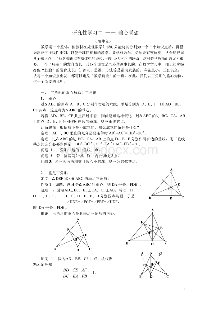 8.由垂心开始想1.docx