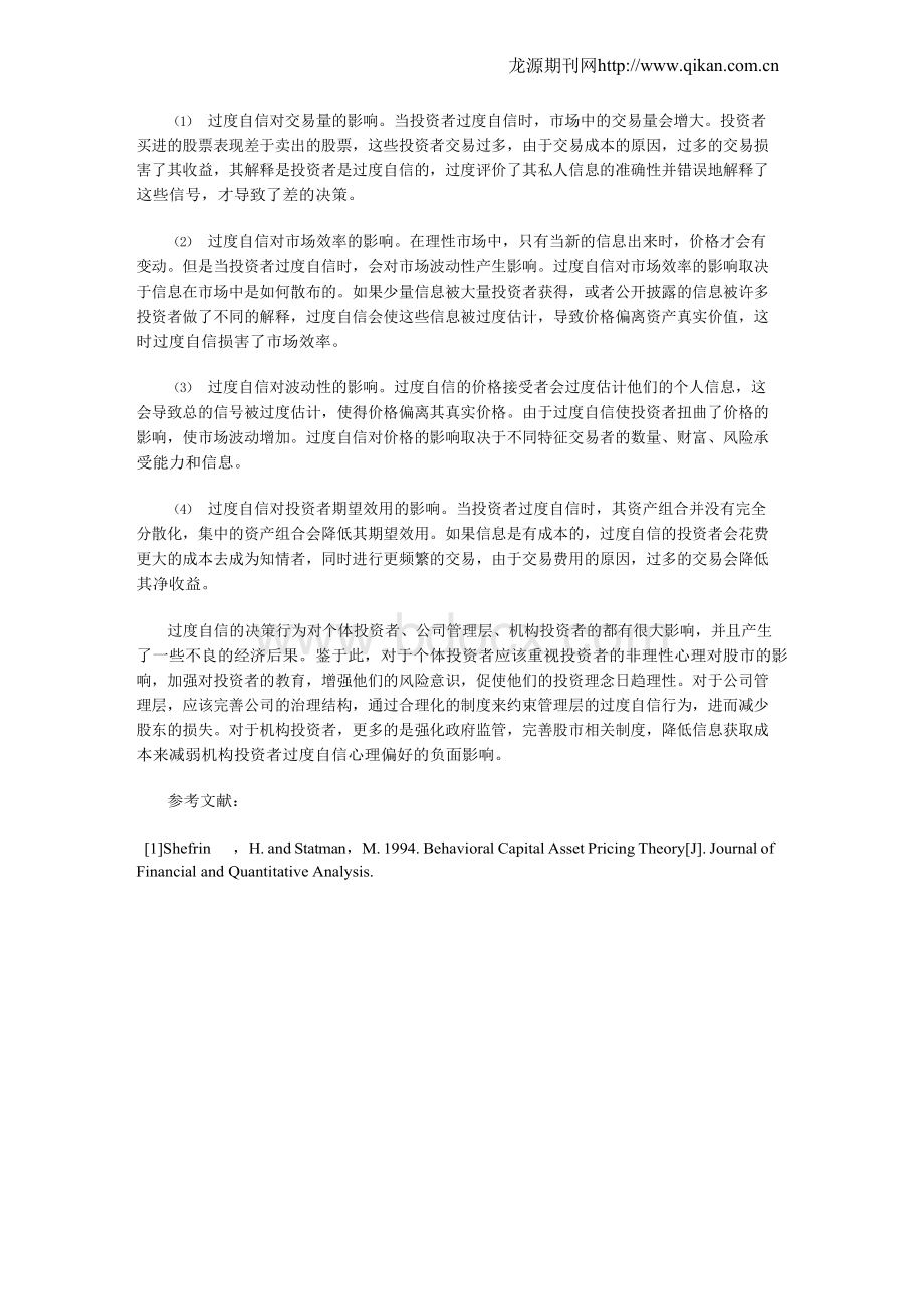 行为金融理论下的过度自信行为的分析.docx_第2页