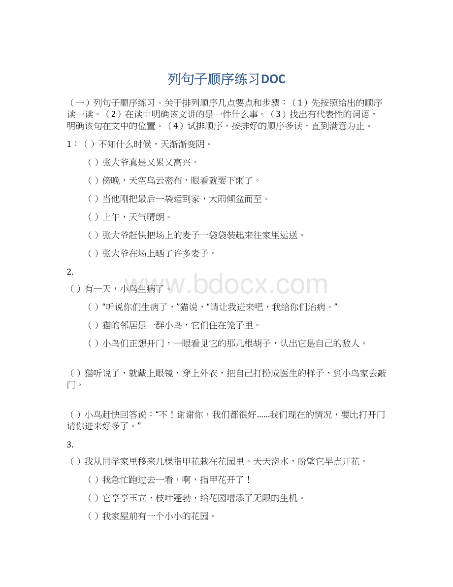 列句子顺序练习DOC.docx