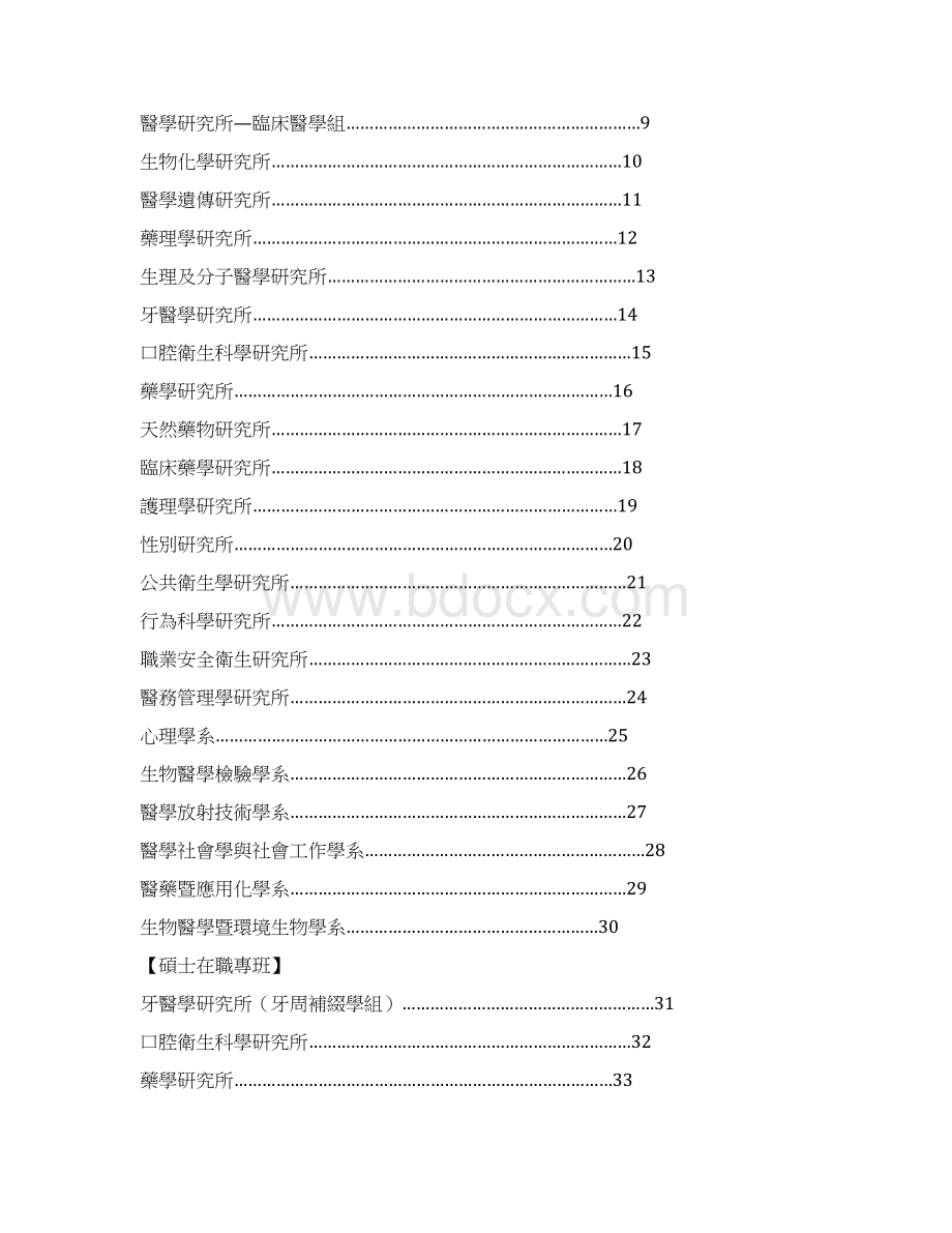 高雄医学大学94学年度硕士班含在职专班招生简章.docx_第2页