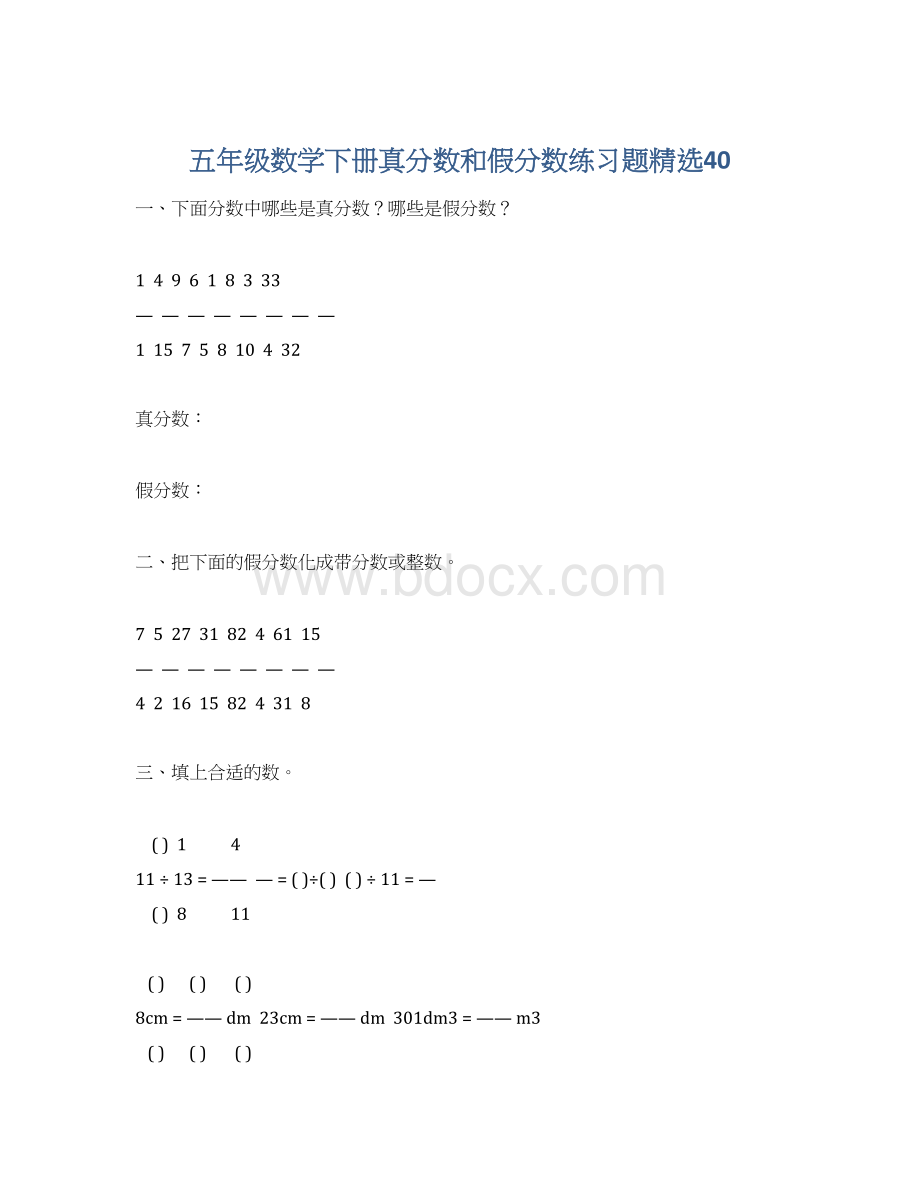 五年级数学下册真分数和假分数练习题精选40.docx_第1页