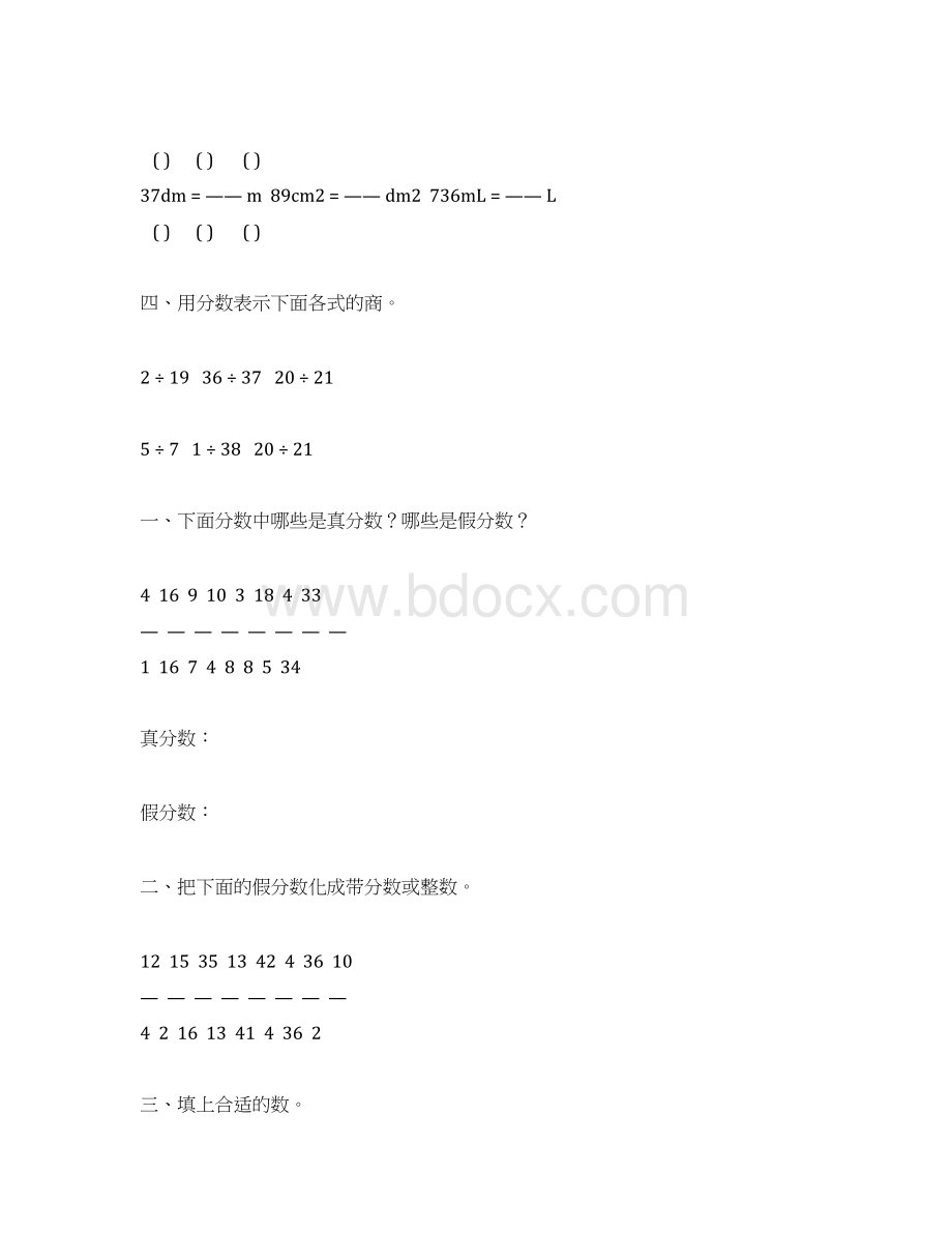 五年级数学下册真分数和假分数练习题精选40.docx_第2页