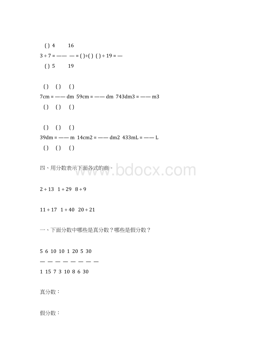 五年级数学下册真分数和假分数练习题精选40.docx_第3页