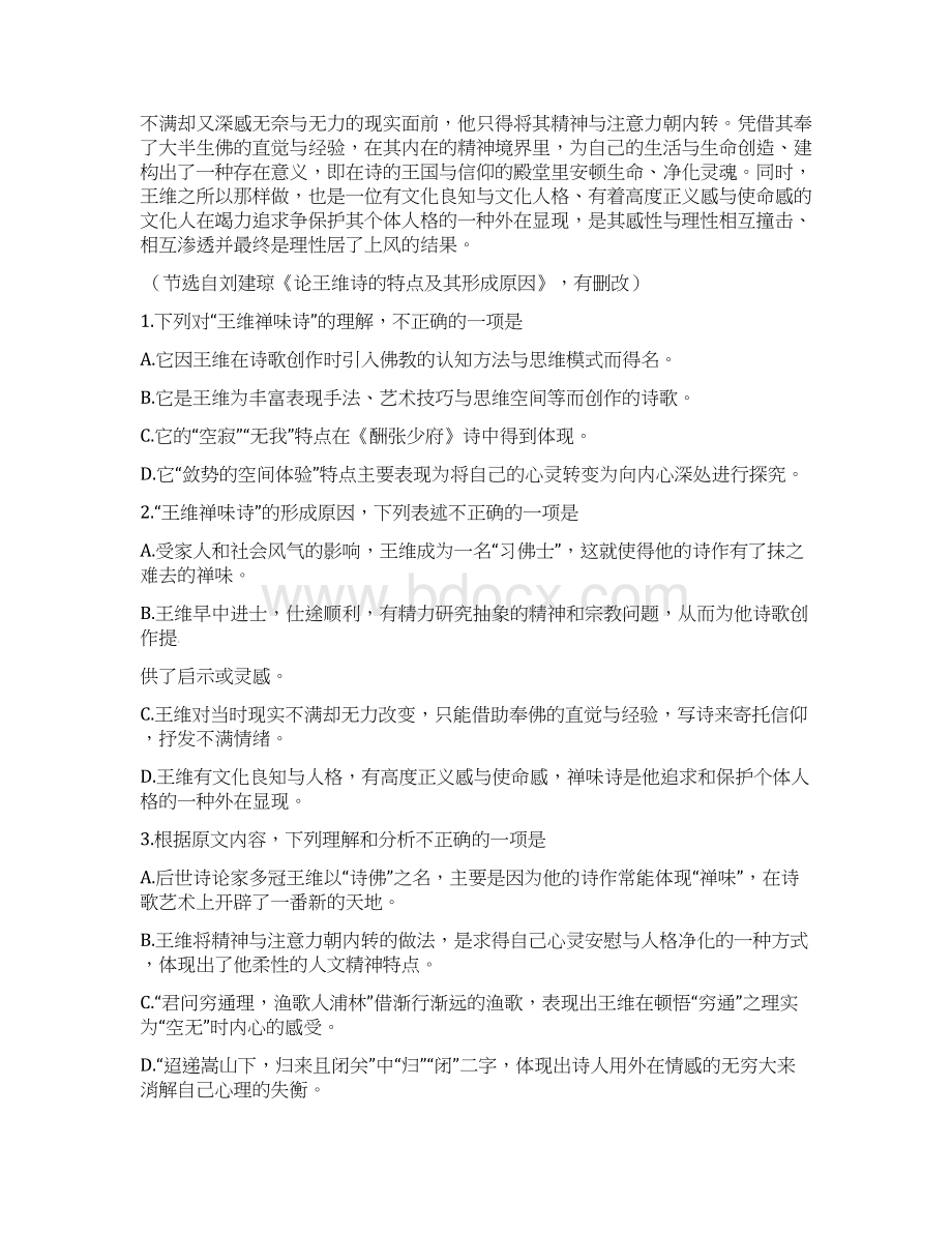 陕西省西安市长安区高三语文上学期第二次质量检测试题20.docx_第2页