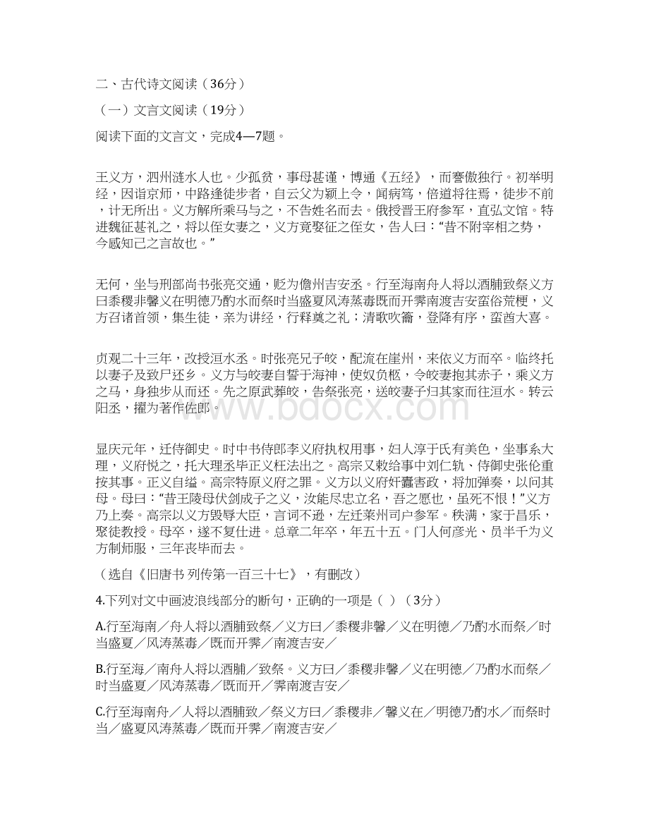 陕西省西安市长安区高三语文上学期第二次质量检测试题20.docx_第3页