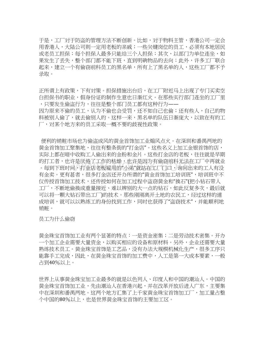 潮宏基的黄金管理组织行为学案例分享.docx_第2页