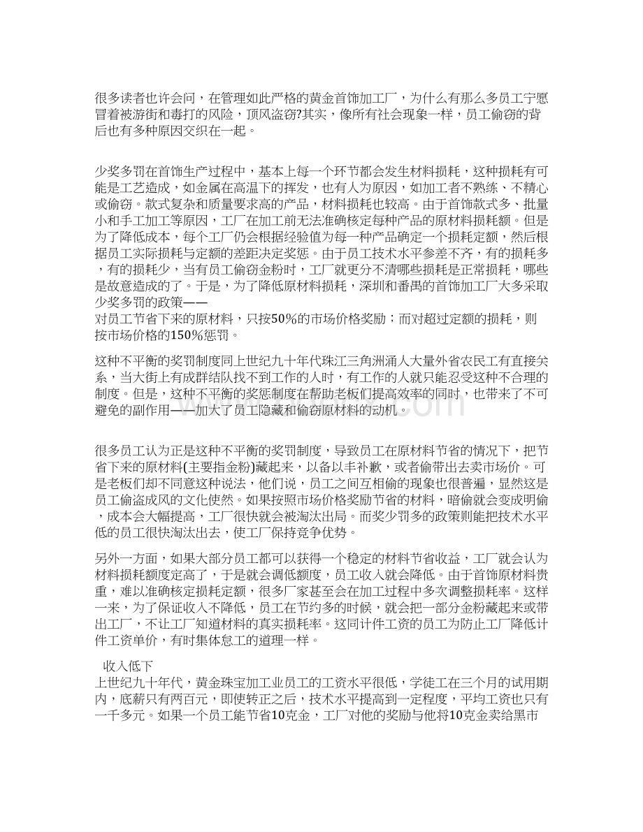 潮宏基的黄金管理组织行为学案例分享.docx_第3页