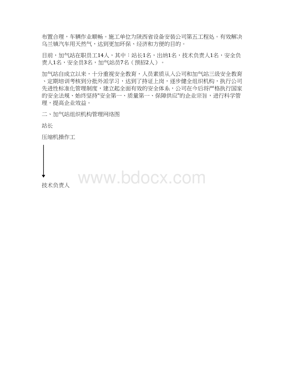 CNG加气站试运行方案.docx_第2页