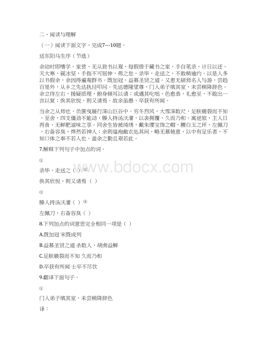 苏教版八年级下语文期末考试1.docx_第3页