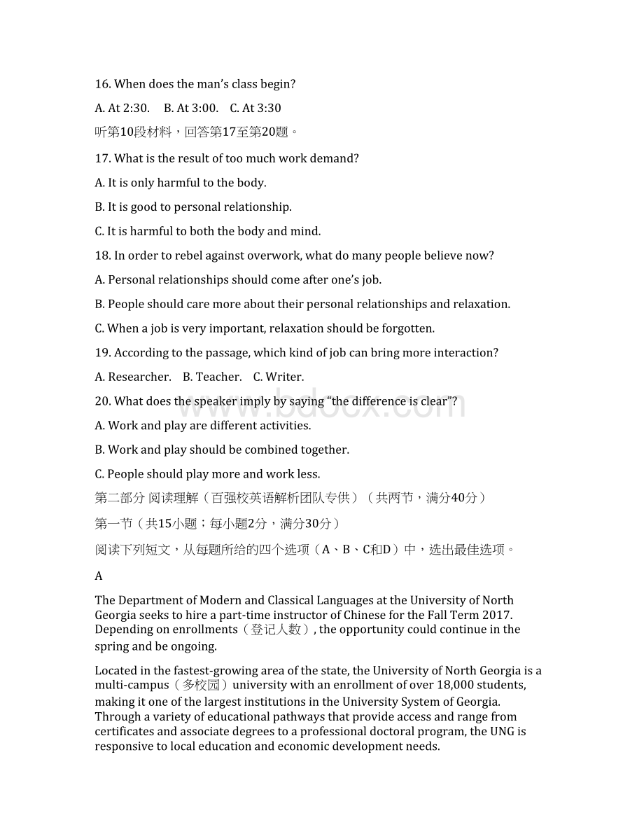 江西省抚州市临川区第一中学学年高二英语下学期期末考试试题Word文档下载推荐.docx_第3页