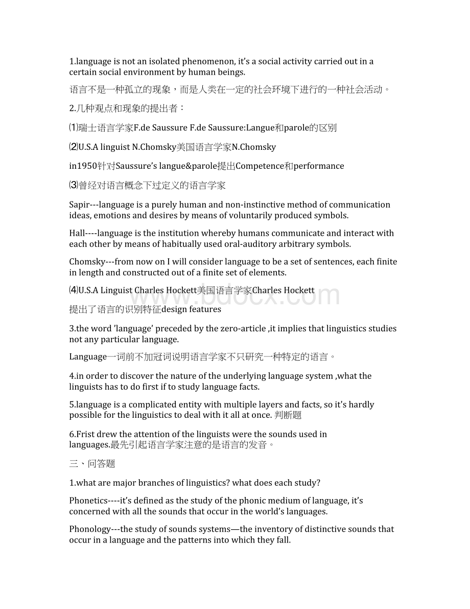 新编简明英语语言学学习重点总结.docx_第3页