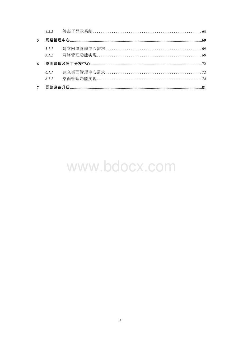 网络安全建设实施方案.docx_第3页