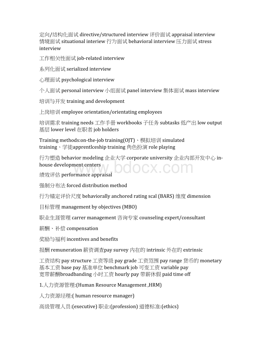 最新推荐人力资源管理英文书籍范文模板 13页Word格式.docx_第3页