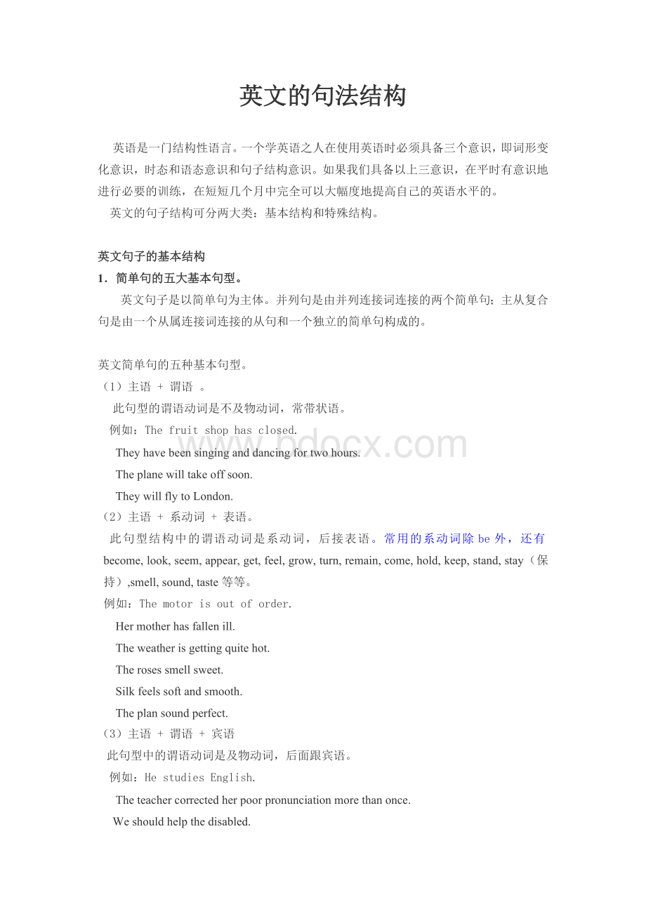 英语句法结构介绍.docx