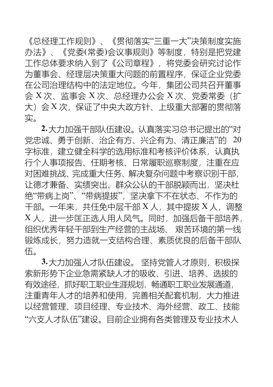 2018年党建工作总结范文.docx_第3页