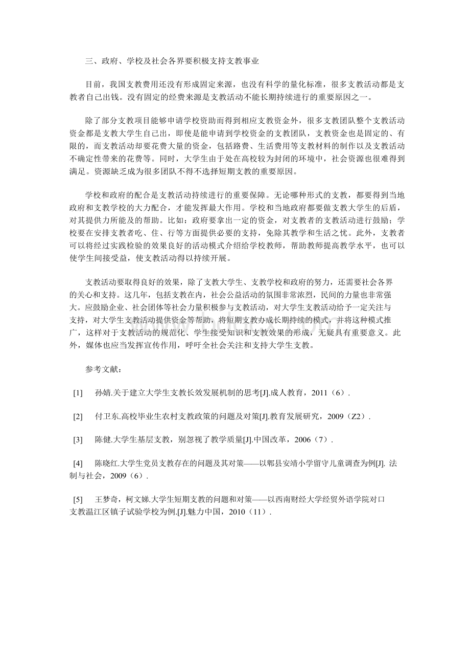 对支教模式的分析及建议.docx_第3页