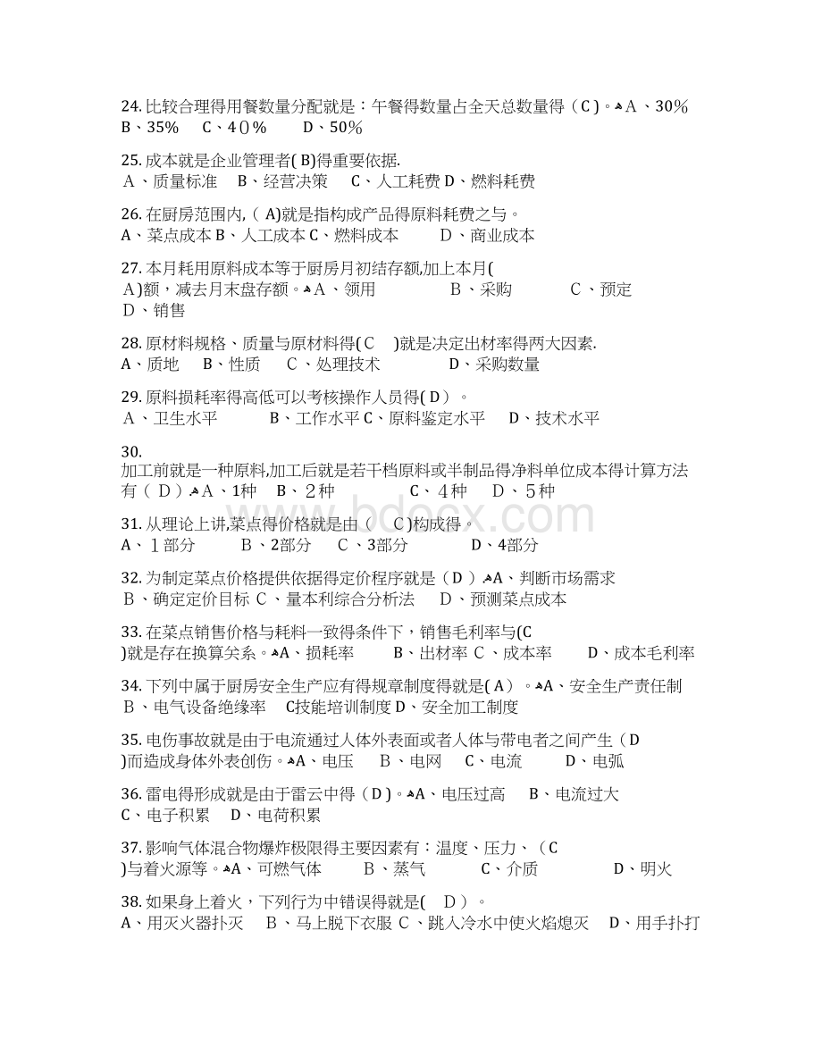 西式面点师试题文档格式.docx_第3页