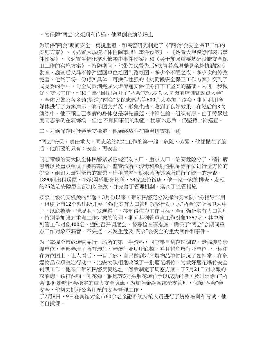 公安安保先进事迹材料多篇范文.docx_第3页