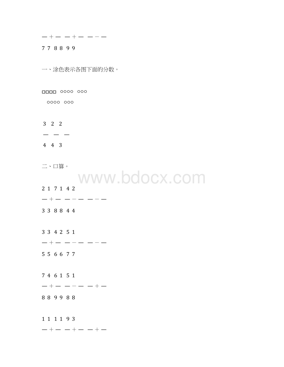 小学三年级数学上册《分数的初步认识练习题精选》106Word下载.docx_第2页