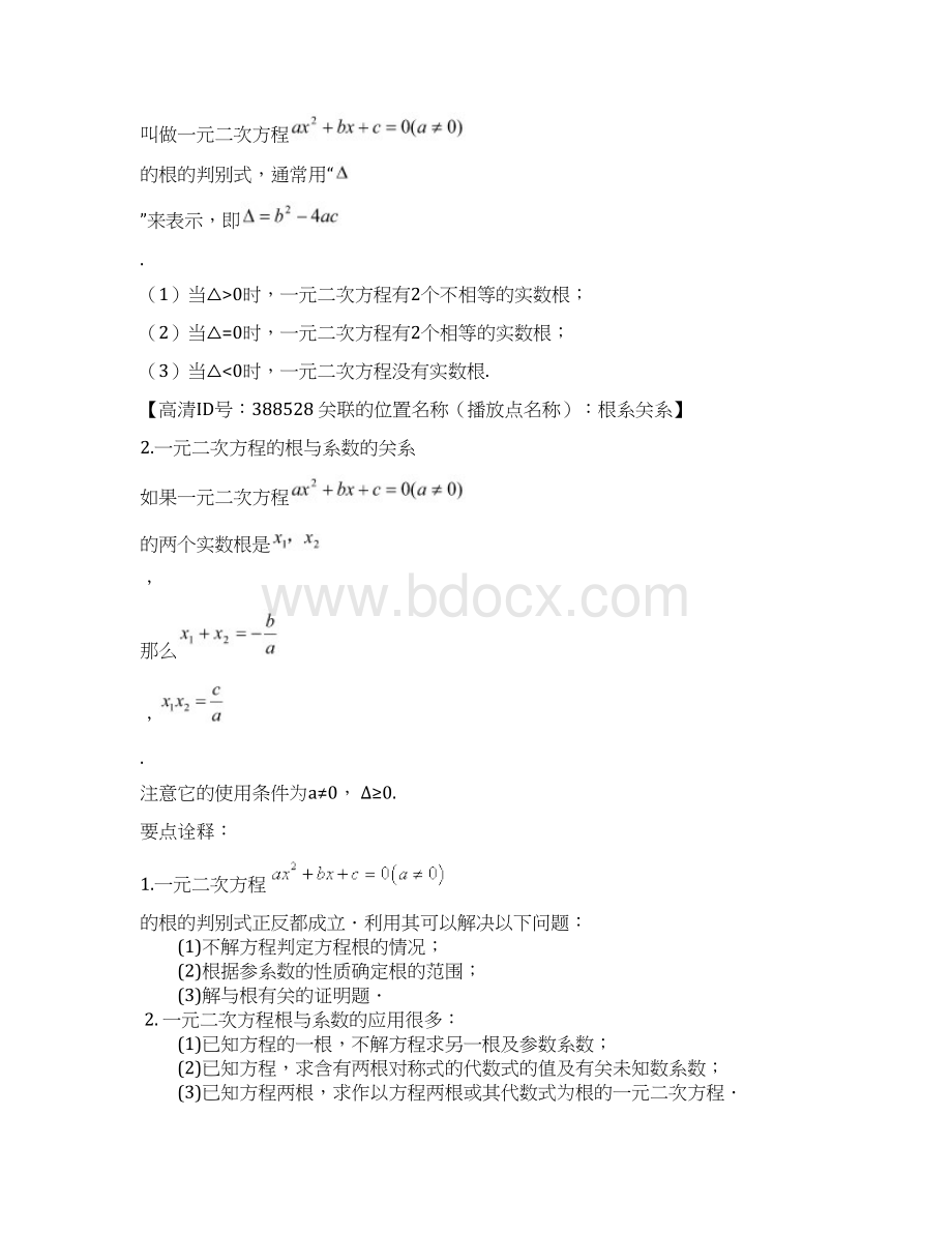 《一元二次方程》全章复习与巩固教师版doc.docx_第3页