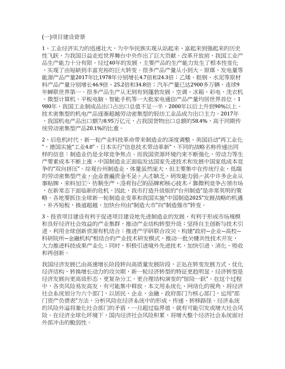 水液压泵站 项目立项备案申请报告.docx_第3页