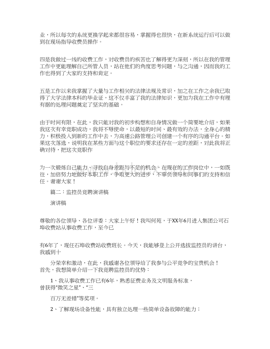 收费站监控竞聘演讲稿Word格式文档下载.docx_第3页