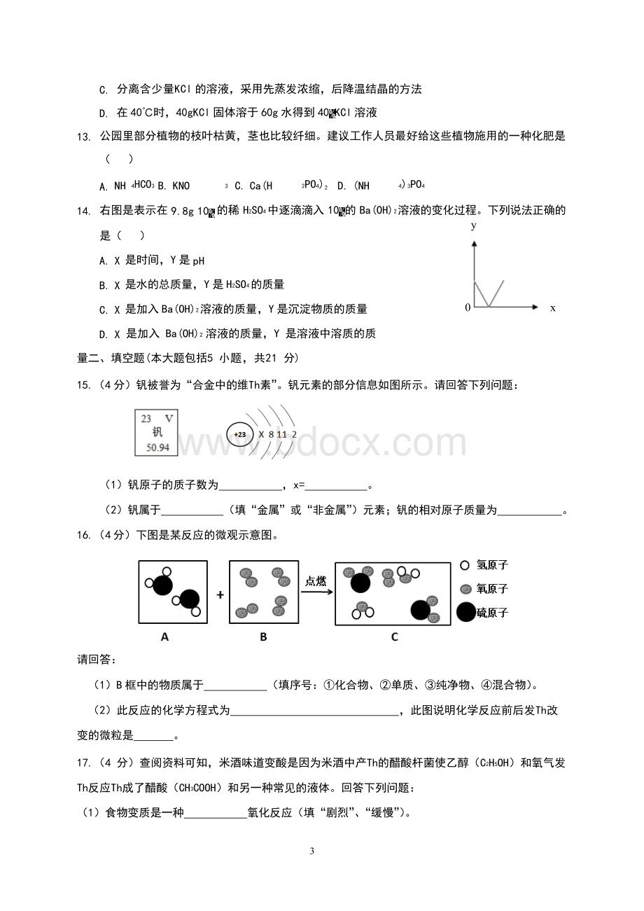 江门市2016年中考化学试题及答案(Word版)Word格式文档下载.docx_第3页