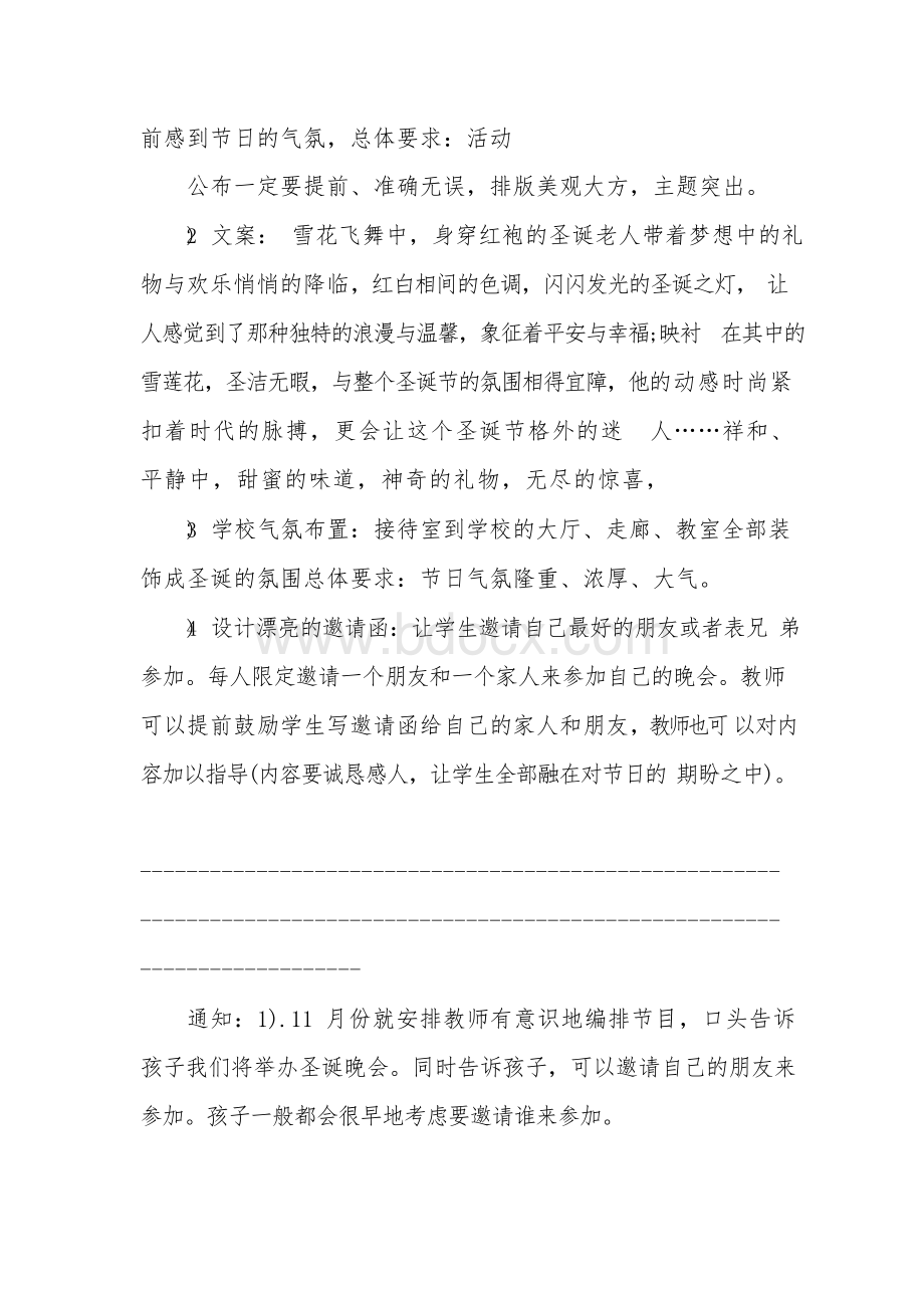 2018年培训学校圣诞节活动策划方案Word文件下载.docx_第2页