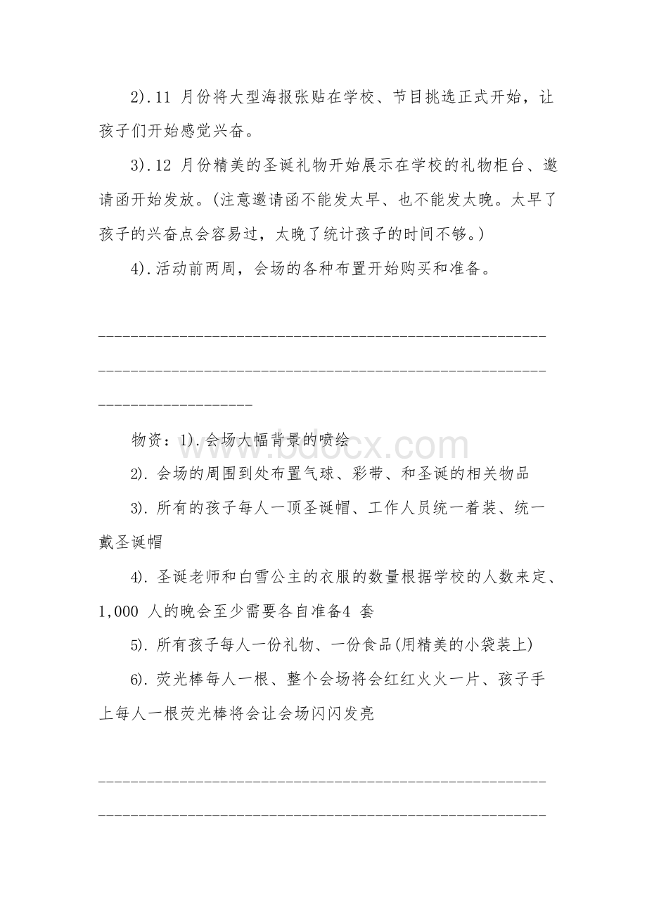 2018年培训学校圣诞节活动策划方案Word文件下载.docx_第3页