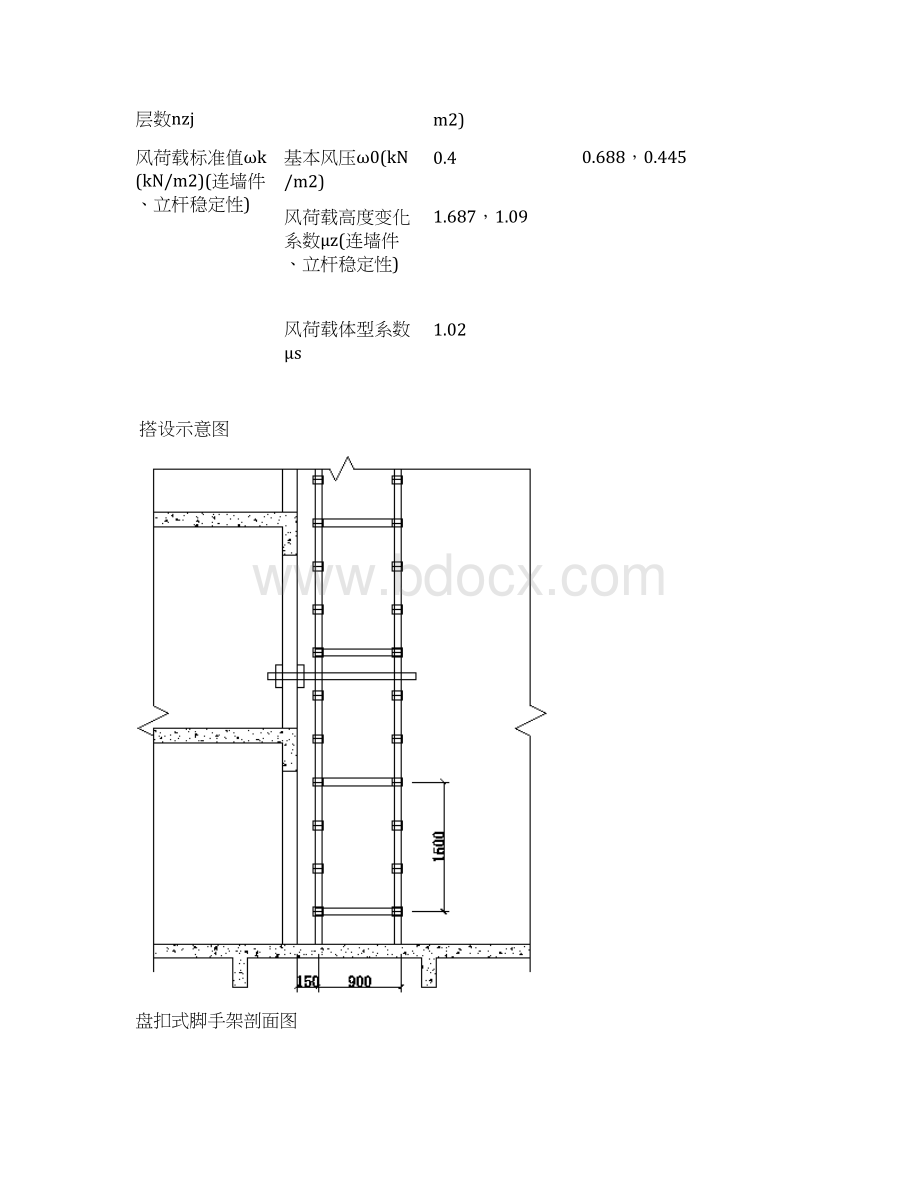 盘扣式脚手架计算书38394.docx_第2页