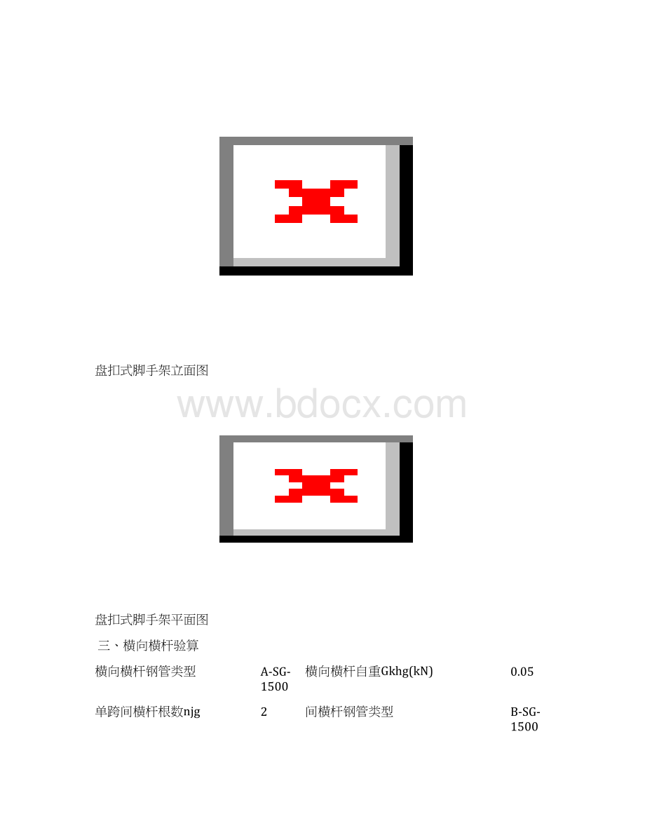 盘扣式脚手架计算书38394.docx_第3页