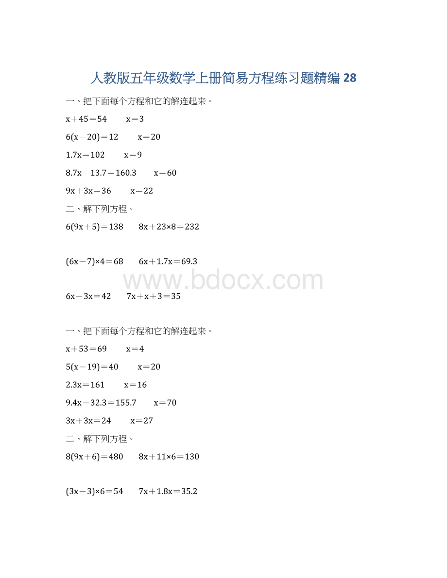 人教版五年级数学上册简易方程练习题精编 28.docx